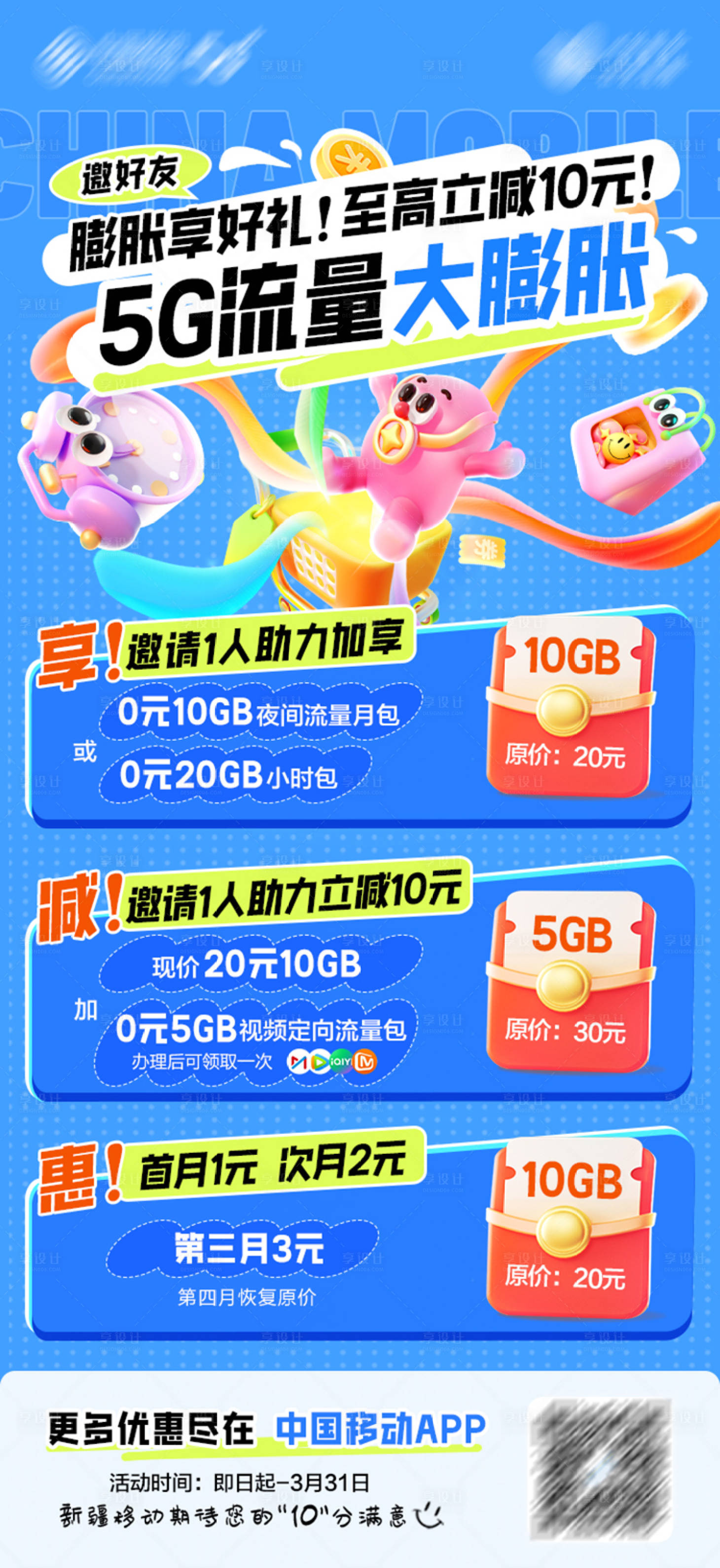 源文件下载【享设计】搜索编号：15630030887882456【5G大膨胀海报】
