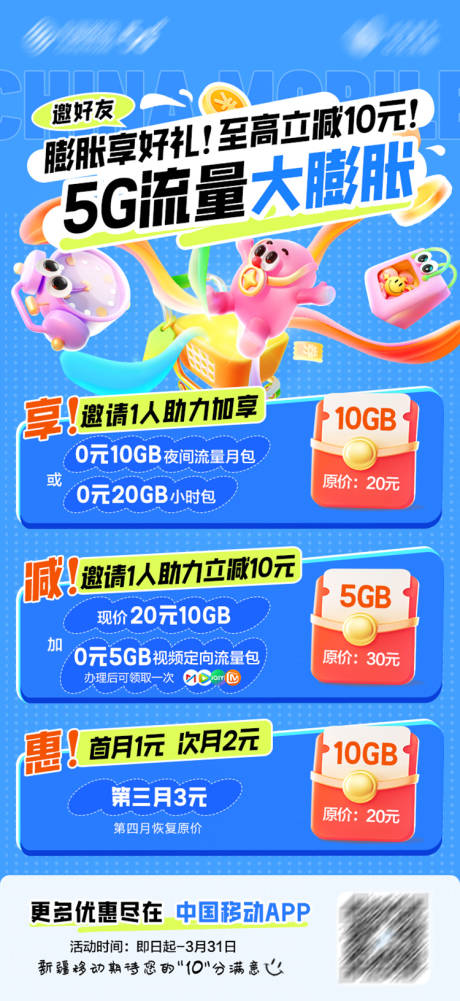 5G大膨胀海报