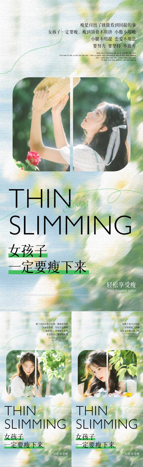 源文件下载【享设计】搜索编号：97250030927715920【减肥高级海报】