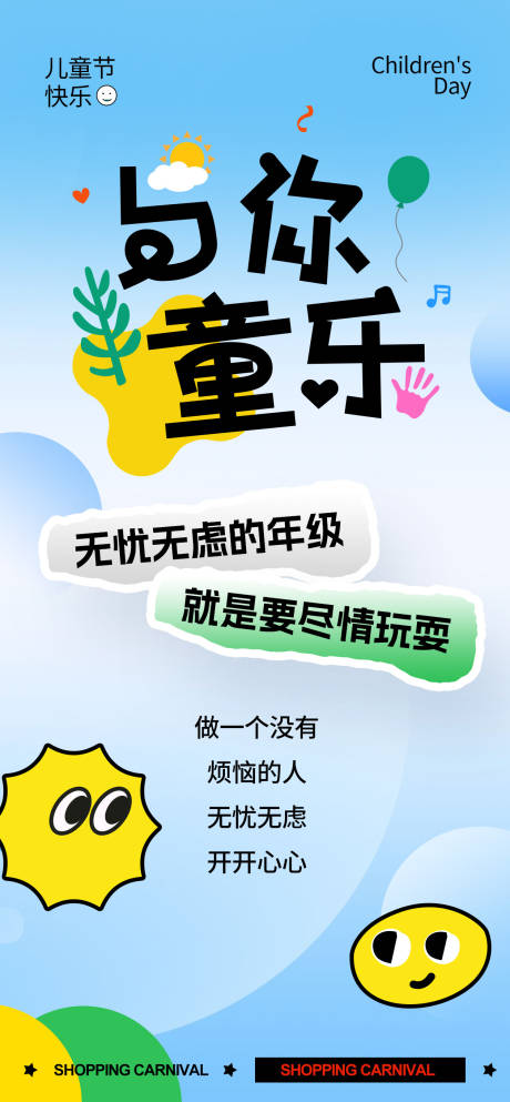 源文件下载【六一儿童节简约海报设计】编号：87680030978769226