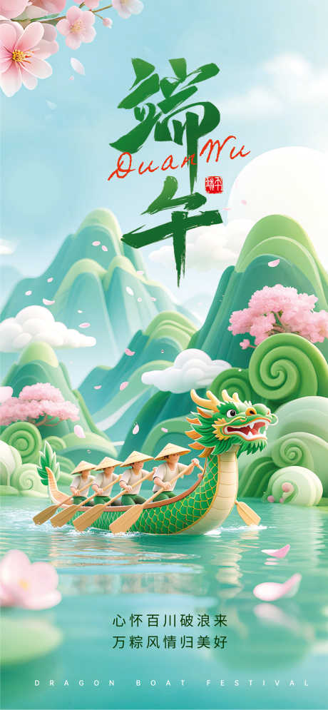 源文件下载【端午节】编号：79340030739535658