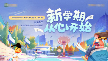源文件下载【教育活动主画面】编号：17640030582746031