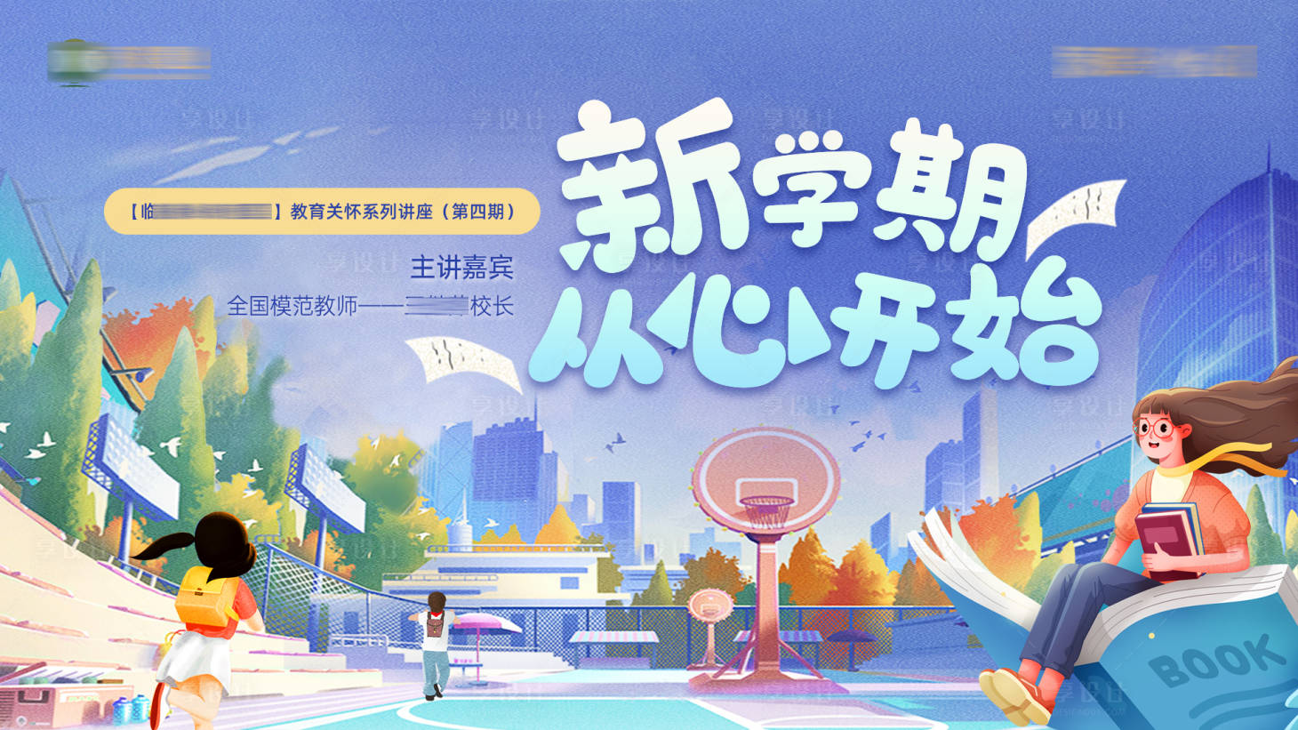 源文件下載【享設計】搜索編號：17640030582746031【教育活動主畫面】