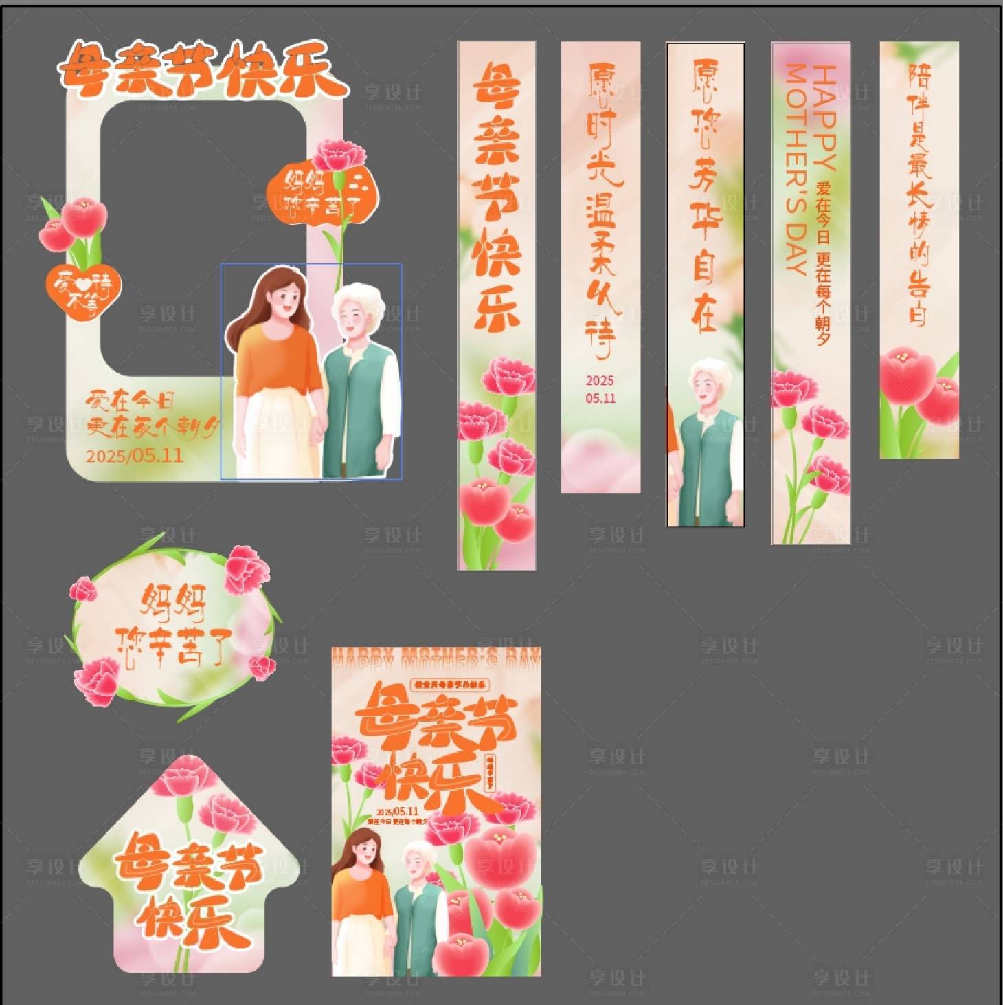 源文件下载【享设计】搜索编号：86270030943181049【母亲节活动物料】