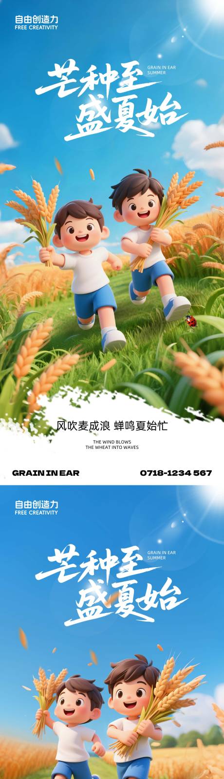 源文件下载【芒种节气海报】编号：94310031001108166