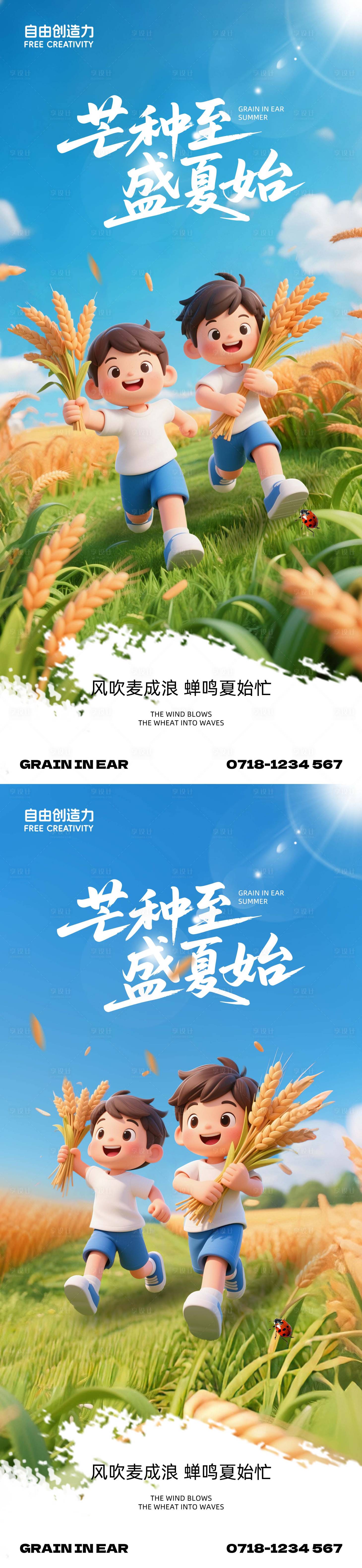 源文件下载【享设计】搜索编号：94310031001108166【芒种节气海报】