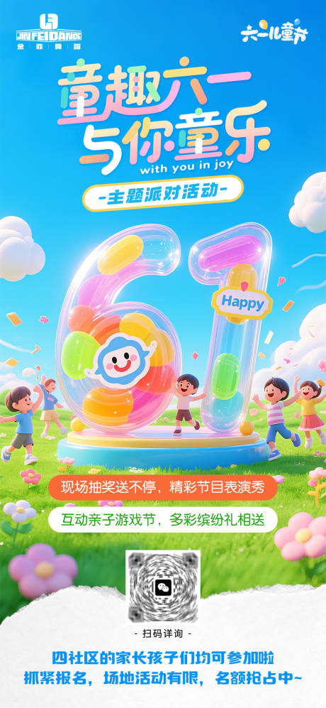 源文件下载【享设计】搜索编号：34710031024314609【儿童节舞蹈派对活动海报】
