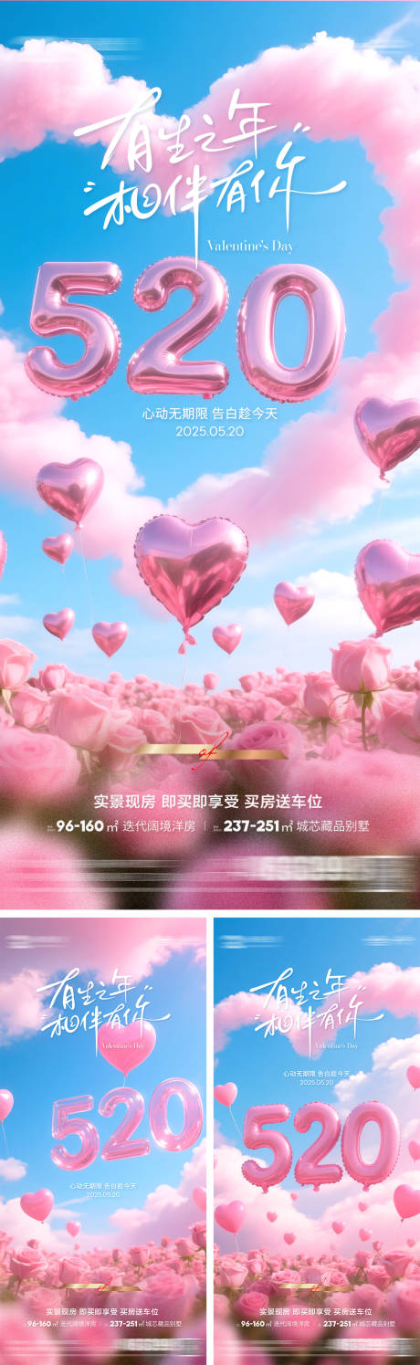 源文件下载【地产情人节520浪漫系列海报】编号：98990030841625251