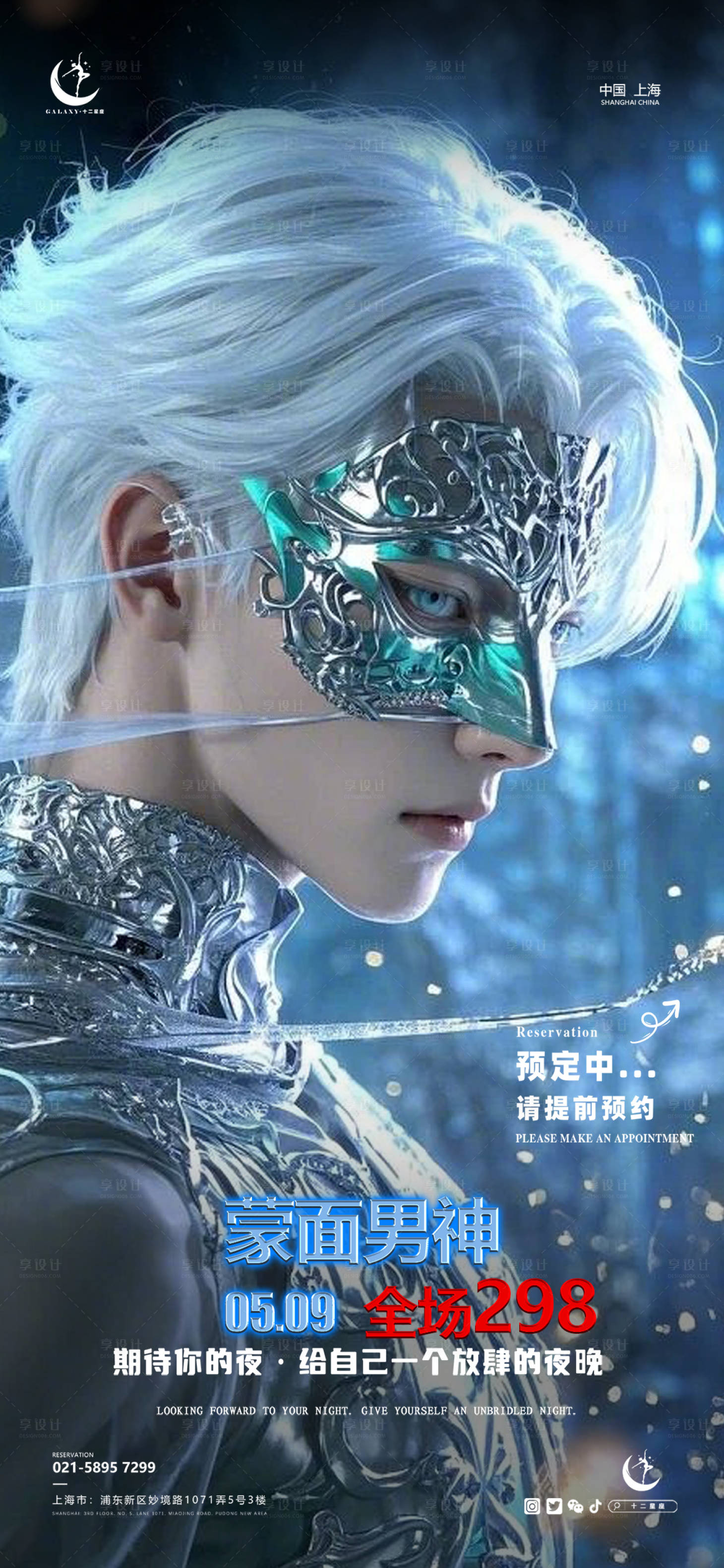 源文件下載【享設(shè)計】搜索編號：15330030570136047【蒙面男神酒吧海報】