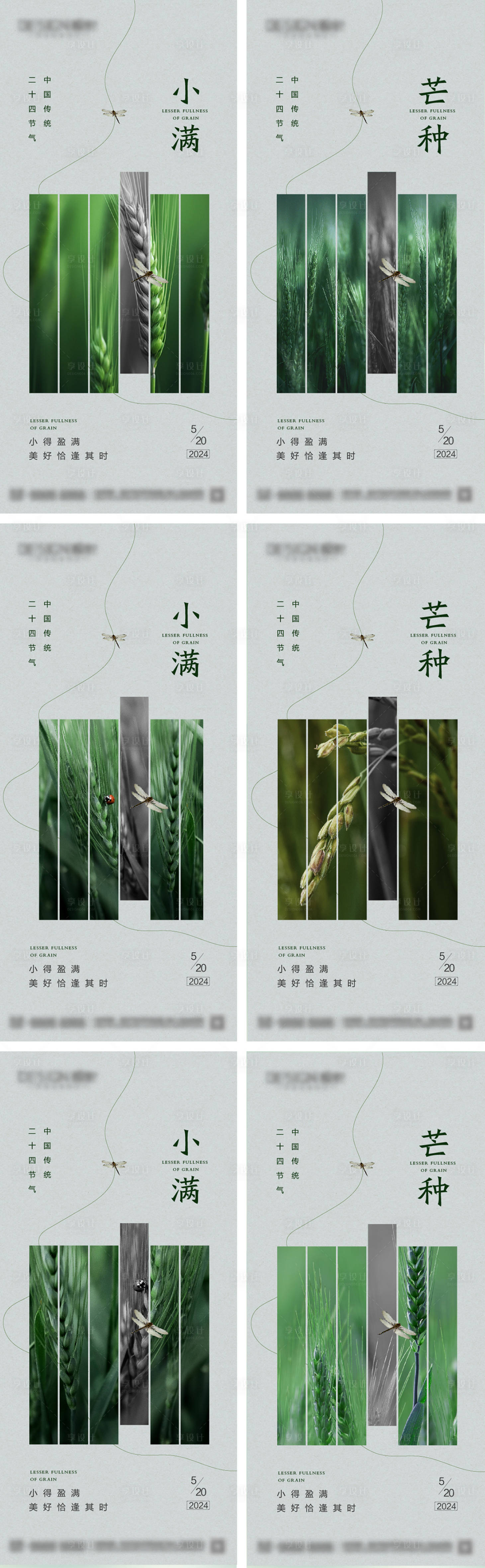 源文件下载【地产小满芒种节气海报】编号：25280030569871172