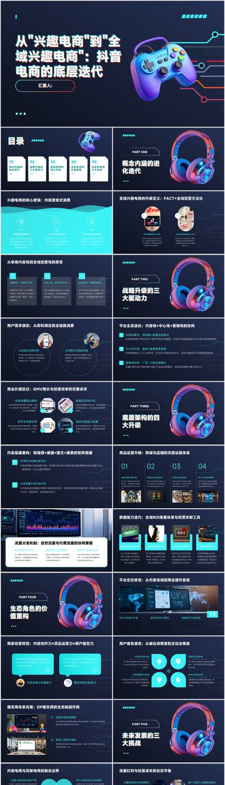 源文件下载【享设计】搜索编号：96380030781054375【从兴趣电商到全域兴趣电商】