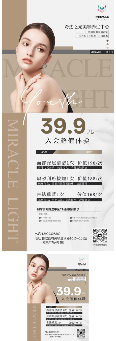 源文件下載【享設計】搜索編號：85150031053002278【醫美會員活動展架臺卡】