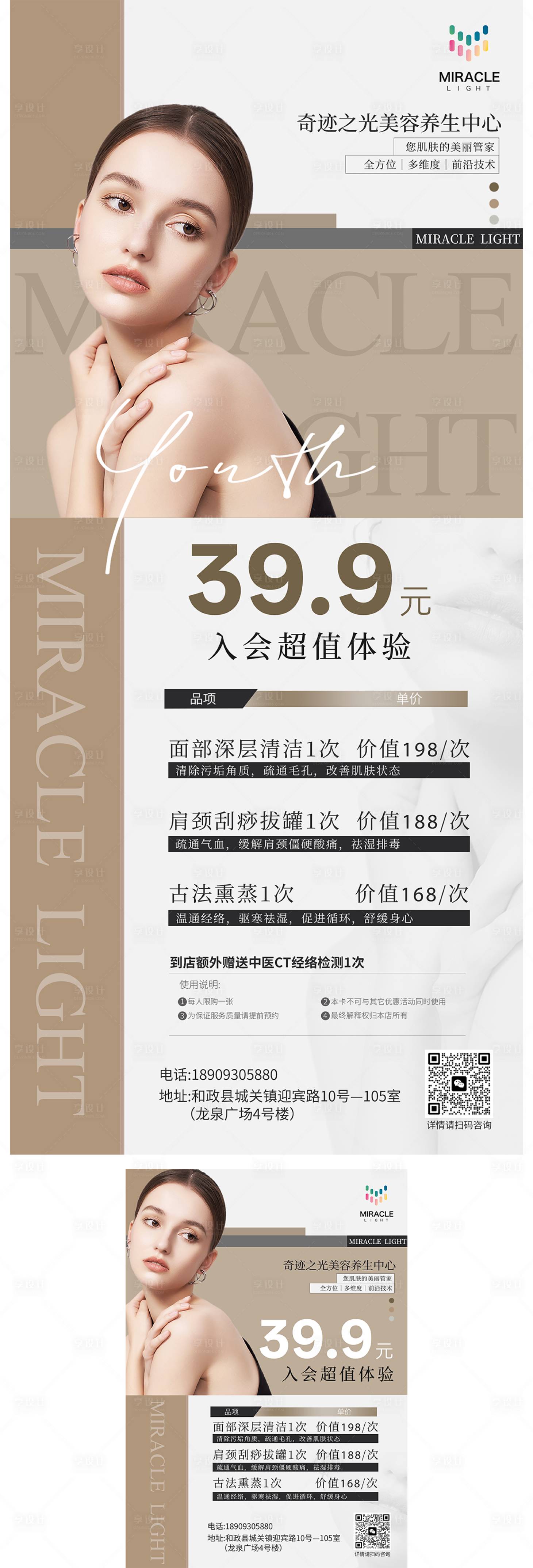 源文件下载【享设计】搜索编号：85150031053002278【医美会员活动展架台卡】