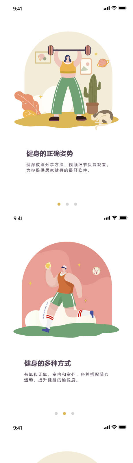 源文件下載【享設(shè)計(jì)】搜索編號(hào)：44540030579161851【健身APP廣告引導(dǎo)頁(yè)】