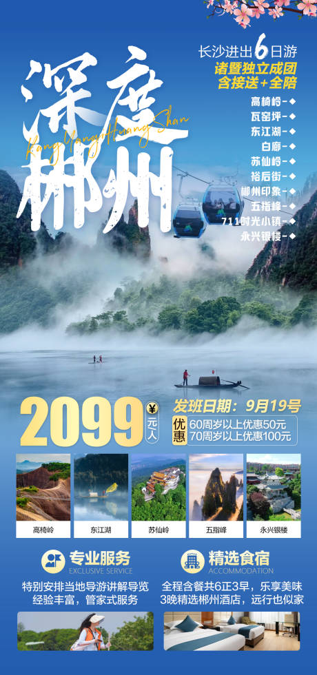 源文件下載【深度郴州】編號：98680030556394446
