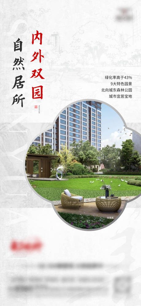 源文件下载【地产园林价值点海报】编号：50130030619673576