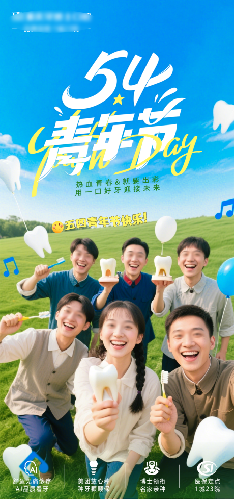 源文件下载【54青年节海报】编号：50060030523172241