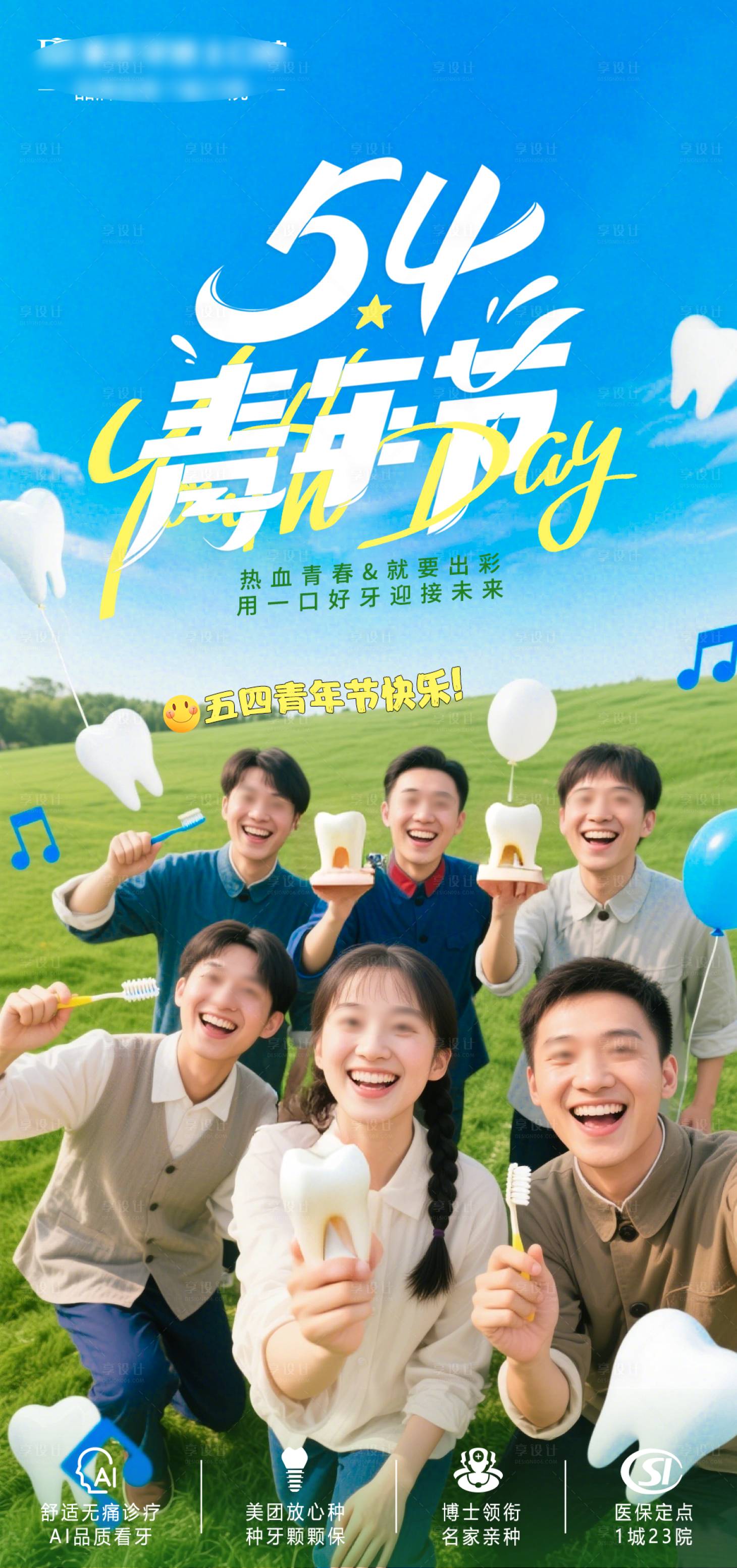 源文件下載【享設計】搜索編號：50060030523172241【54青年節海報】