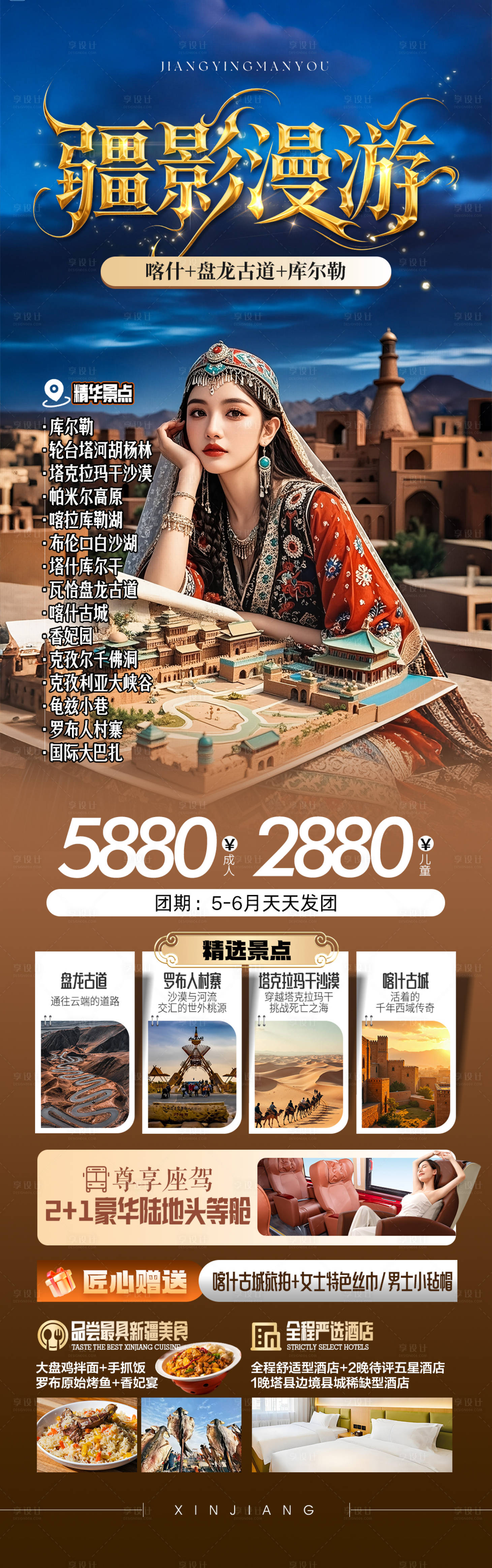 源文件下載【疆影漫游海報(bào)】編號(hào)：17600030753169101