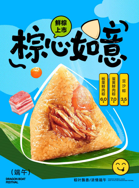 源文件下载【享设计】搜索编号：40350030560916100【端午节粽子海报】