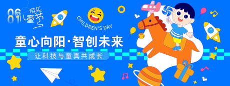 源文件下載【兒童節(jié)智創(chuàng)未來背景板】編號：30300030927808903