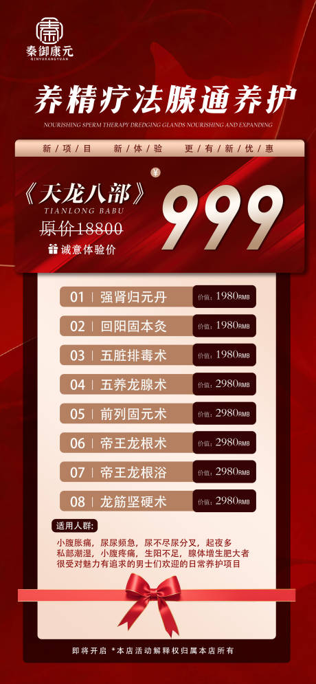 源文件下载【男士私密活动体验卡海报】编号：78870030756056797