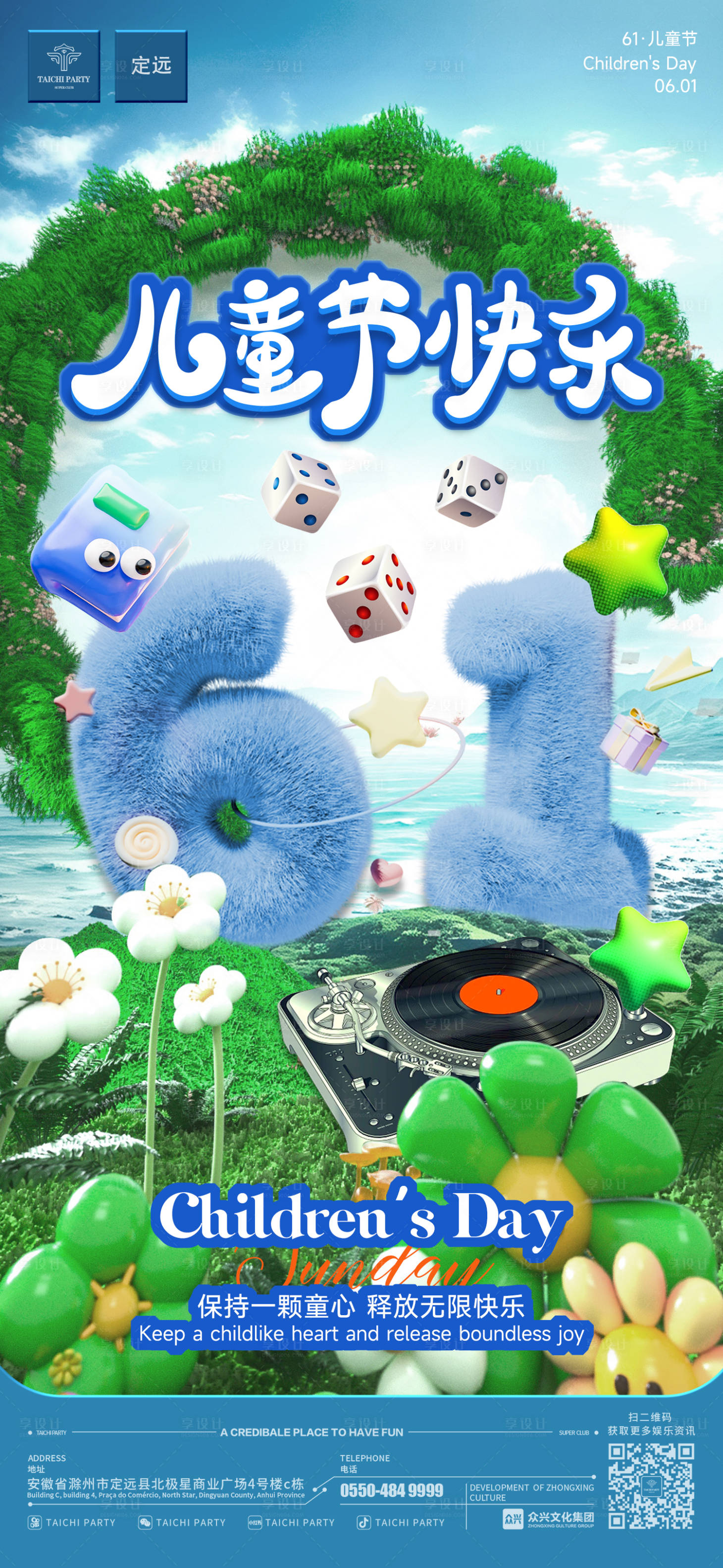 源文件下载【享设计】搜索编号：17400030987039454【儿童节海报】