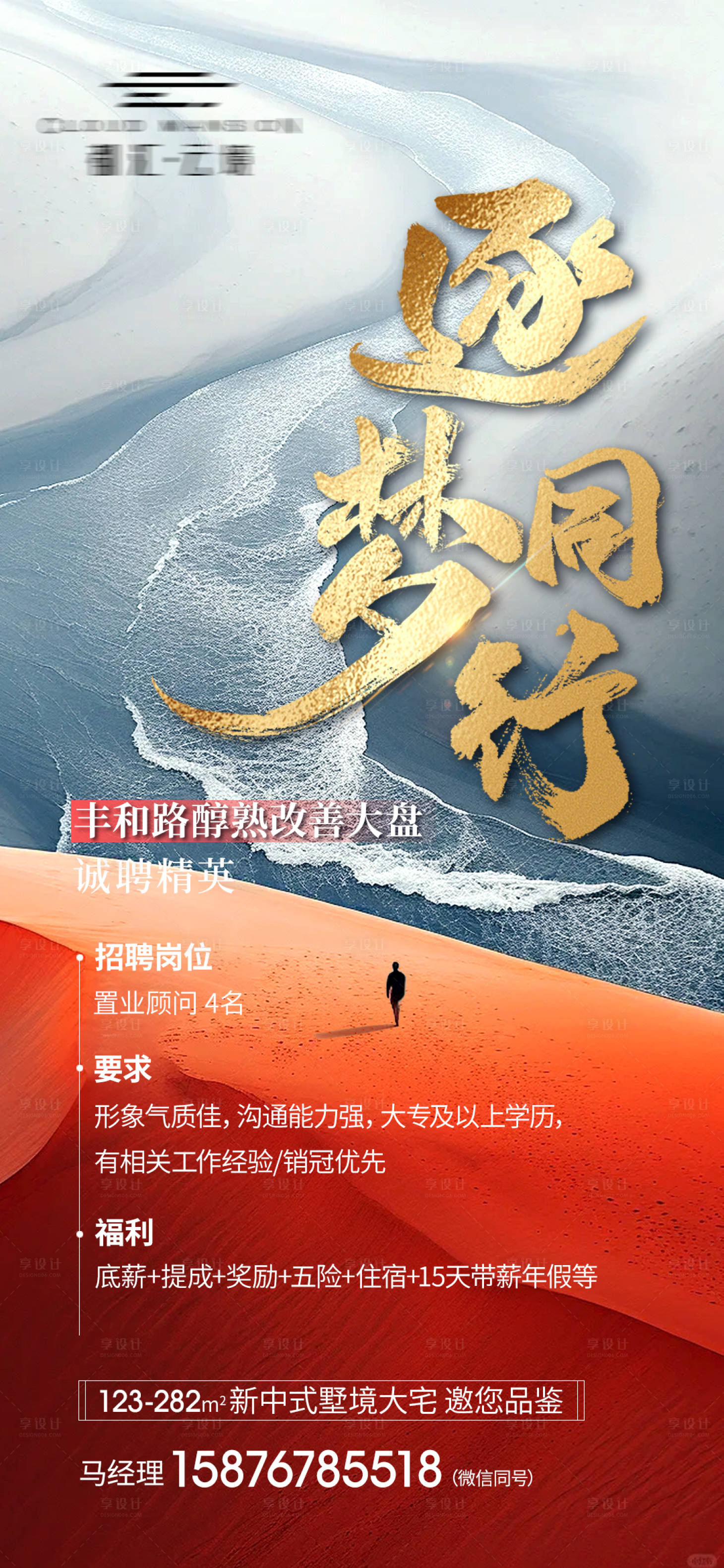 源文件下载【享设计】搜索编号：67160030910166404【招聘海报】