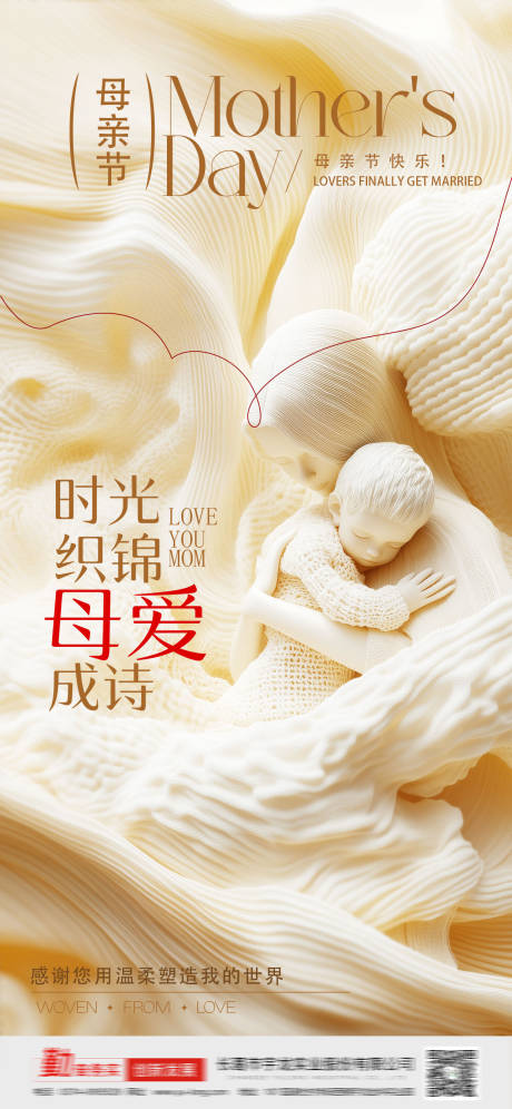 源文件下載【母親節節日海報】編號：71690030587371448