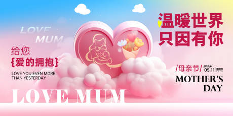 源文件下載【母親節(jié)溫馨海報(bào)】編號(hào)：18780030573788439