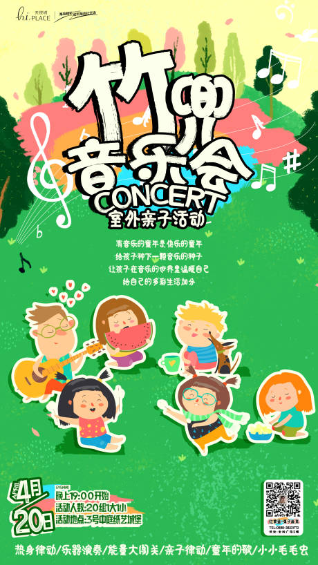 源文件下載【竹兜音樂會親子活動】編號：87970030862608415