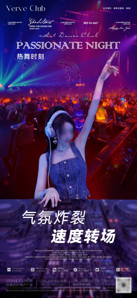 源文件下载【酒吧夜店DJ邀约转场撩客海报】编号：22820030602965505