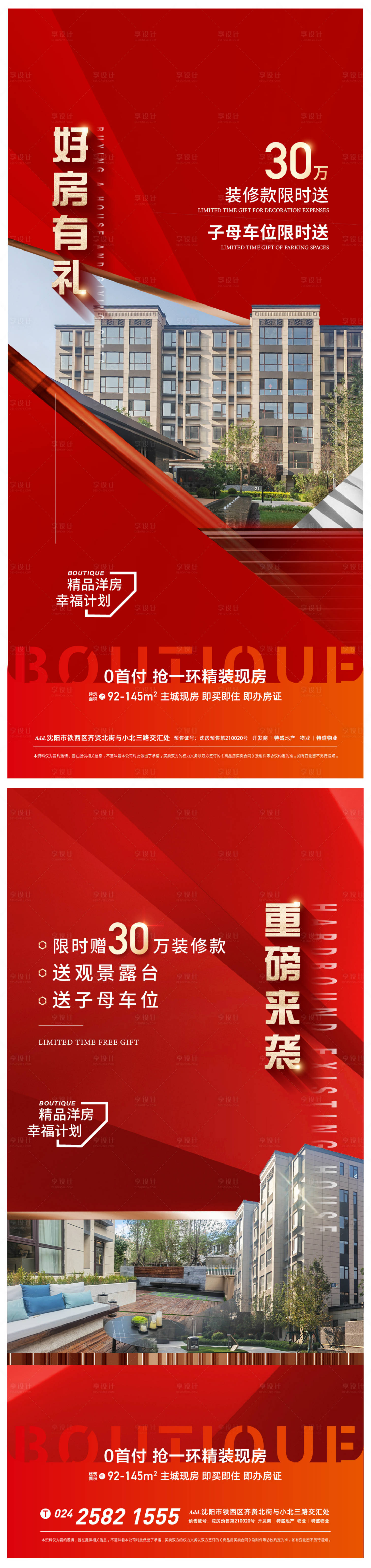 源文件下载【享设计】搜索编号：76760030958996248【洋房海报】