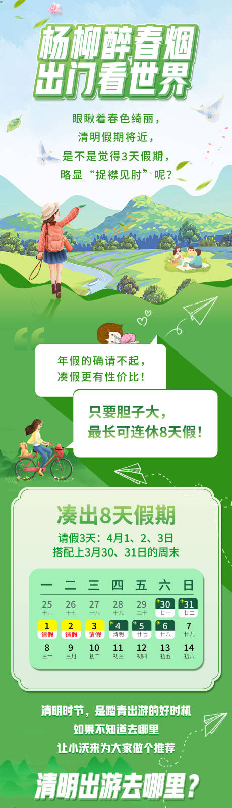 假期旅游攻略长图