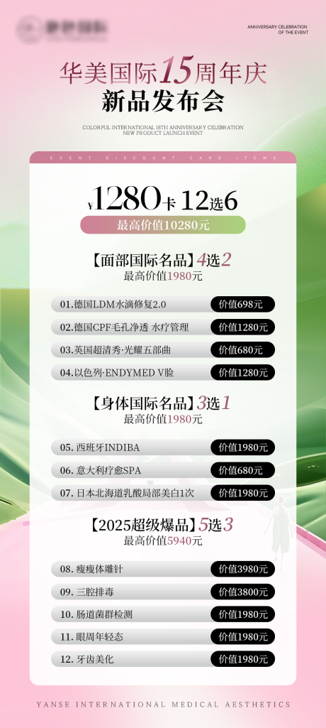 源文件下載【醫(yī)美美業(yè)卡項(xiàng)活動(dòng)價(jià)格表】編號(hào)：18620030781201108