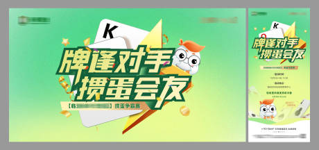 源文件下载【掼蛋主形象】编号：26020030582646443