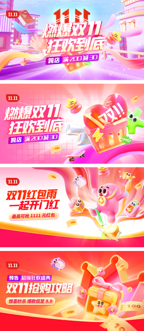 源文件下载【双十一购物节促销电商海报】编号：91410030742154939