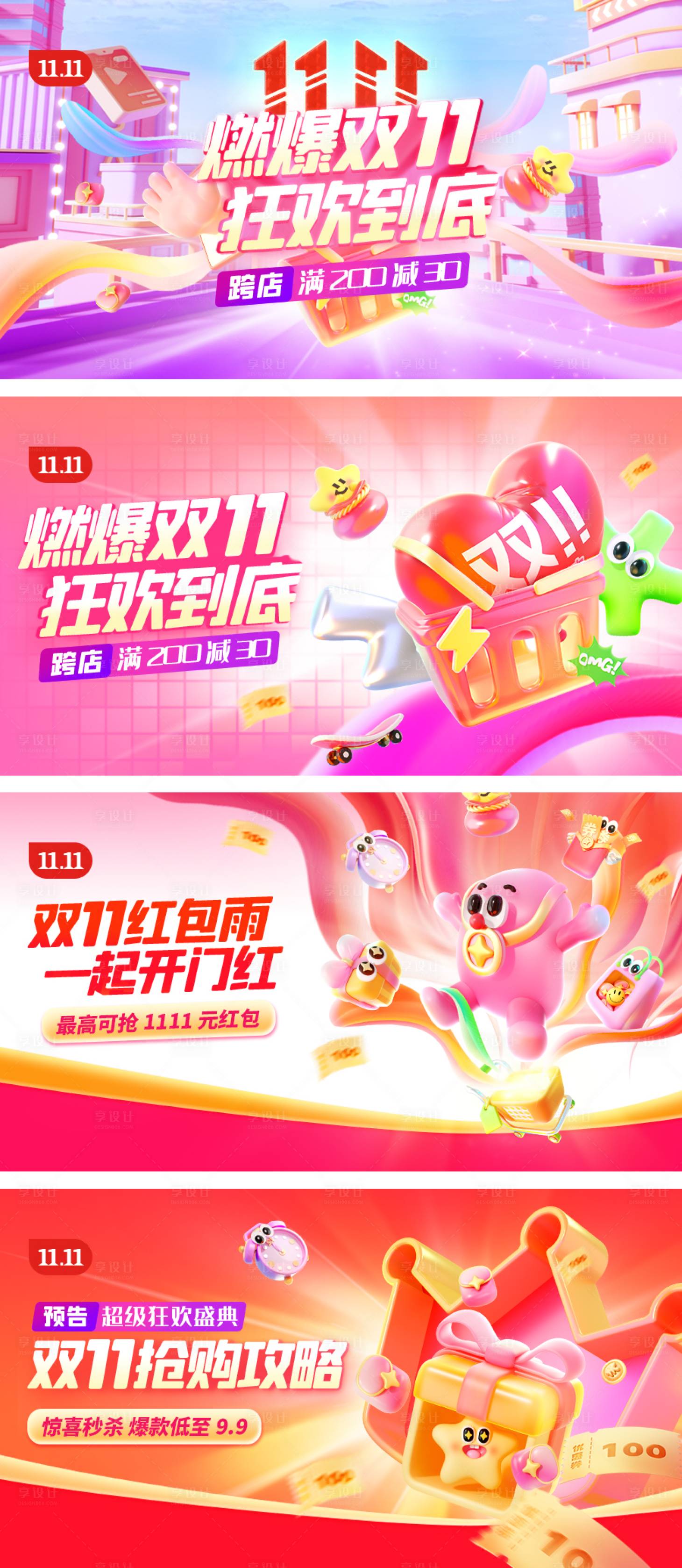 源文件下載【雙十一購物節促銷電商海報】編號：91410030742154939