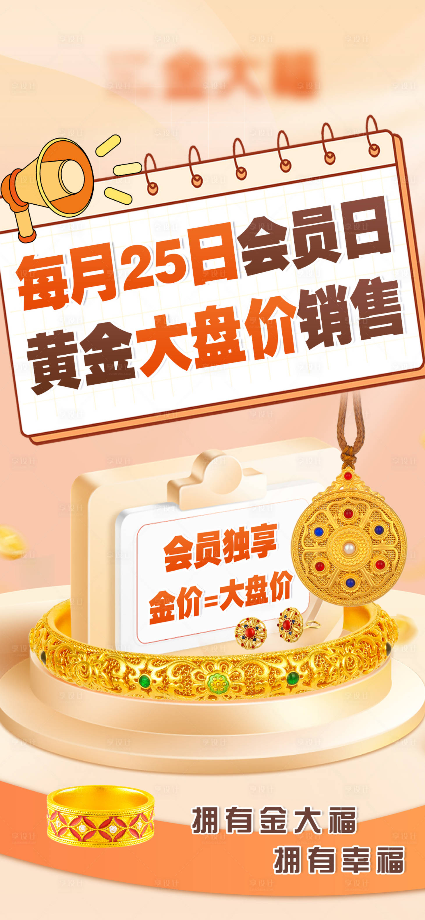 源文件下载【享设计】搜索编号：89180031055428727【会员日】