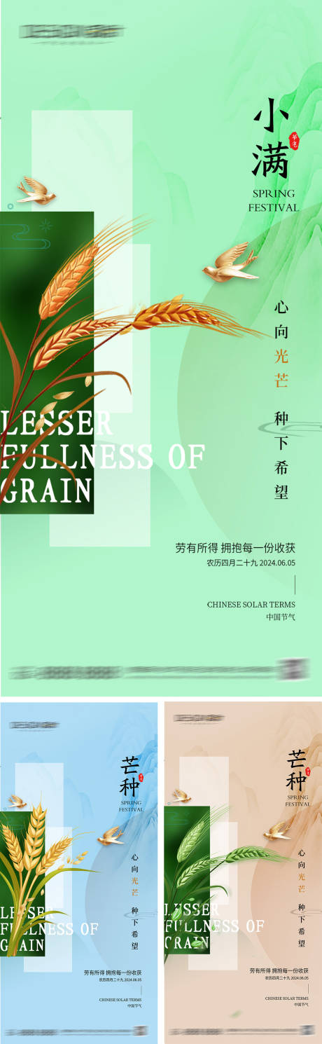 源文件下載【地產小滿芒種節氣海報】編號：58190030662049737