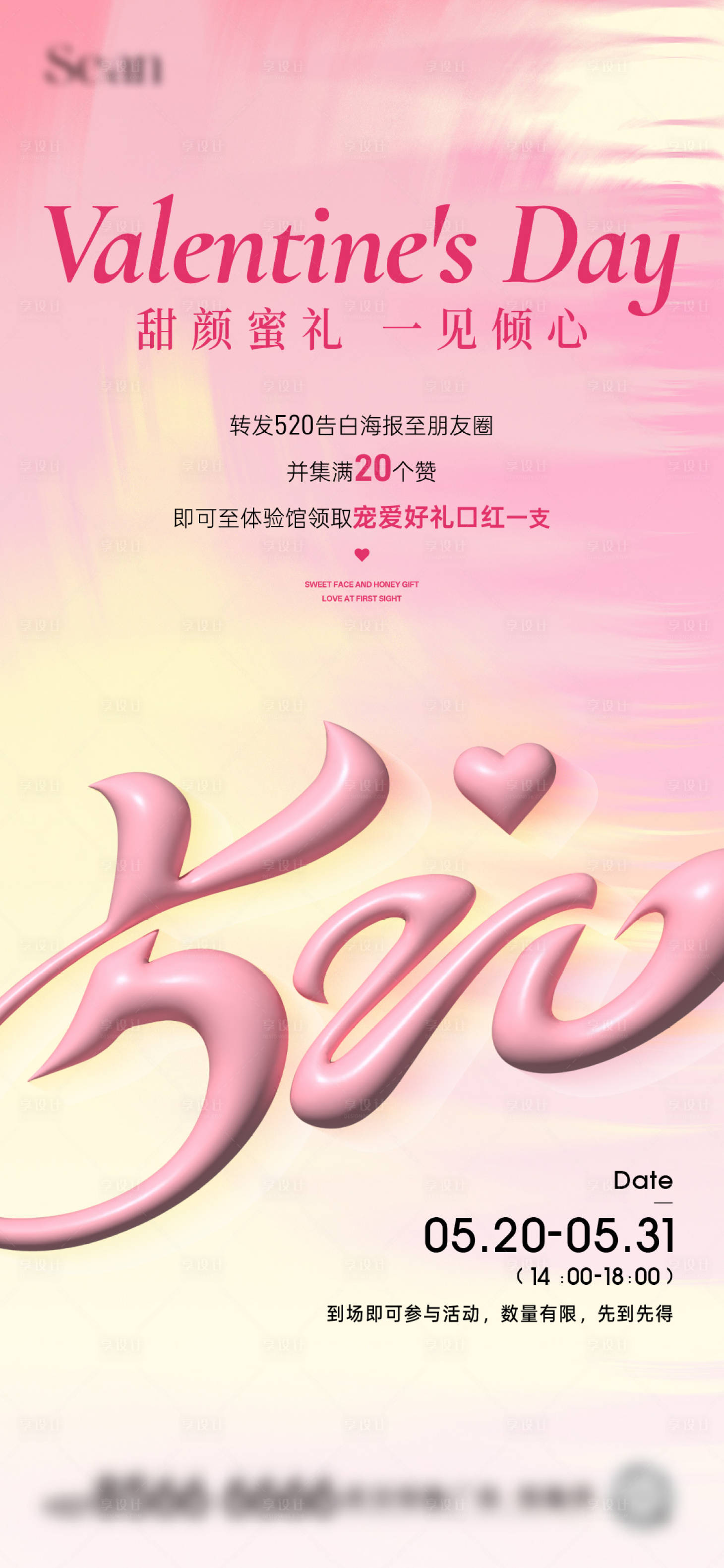 源文件下載【享設計】搜索編號：28540030779192643【地產情人節溫馨海報】