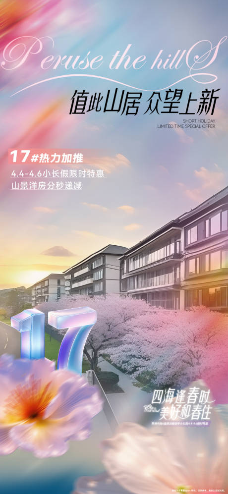 源文件下載【享設計】搜索編號：47290030857132870【春日加推宣傳海報】