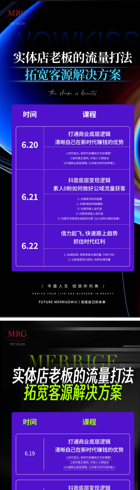 课程列表大字报