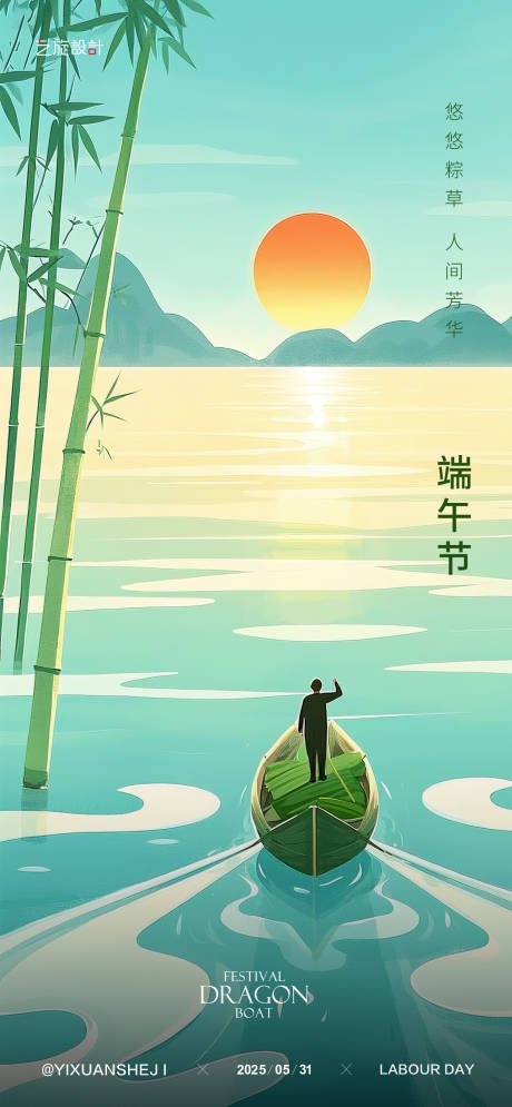 源文件下載【端午節(jié)插畫海報】編號：54050030860597322