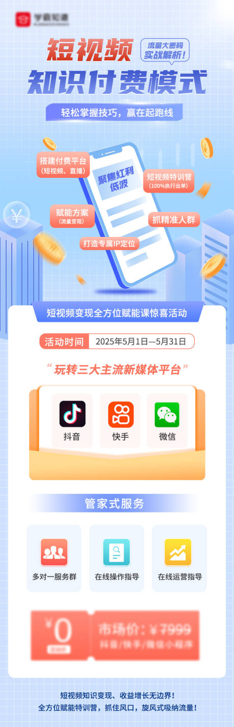 短视频营销活动