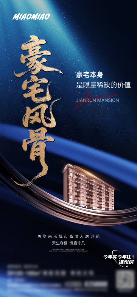 源文件下載【享設計】搜索編號：52270030998838949【地產豪宅入市海報】