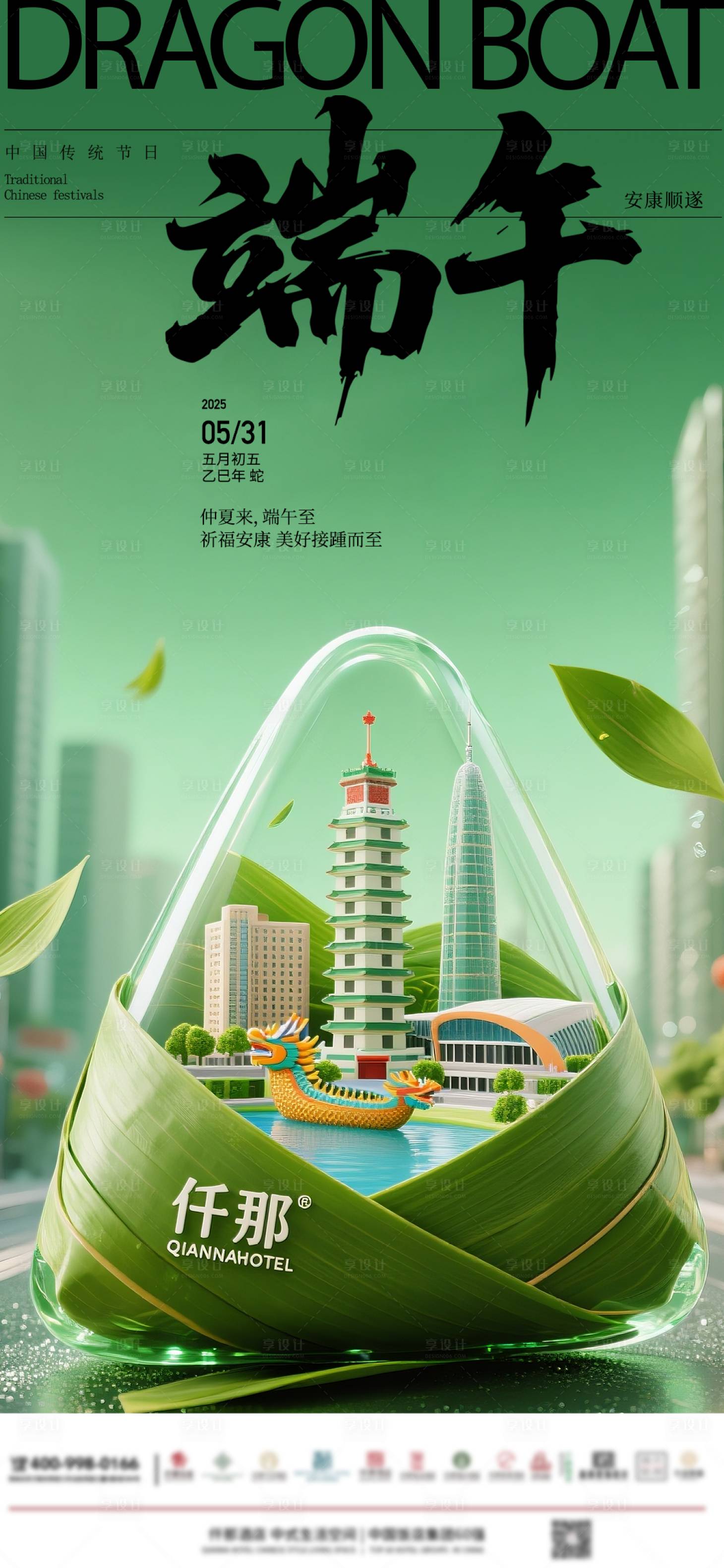 源文件下載【享設計】搜索編號：47670031057764554【端午節粽子海報】