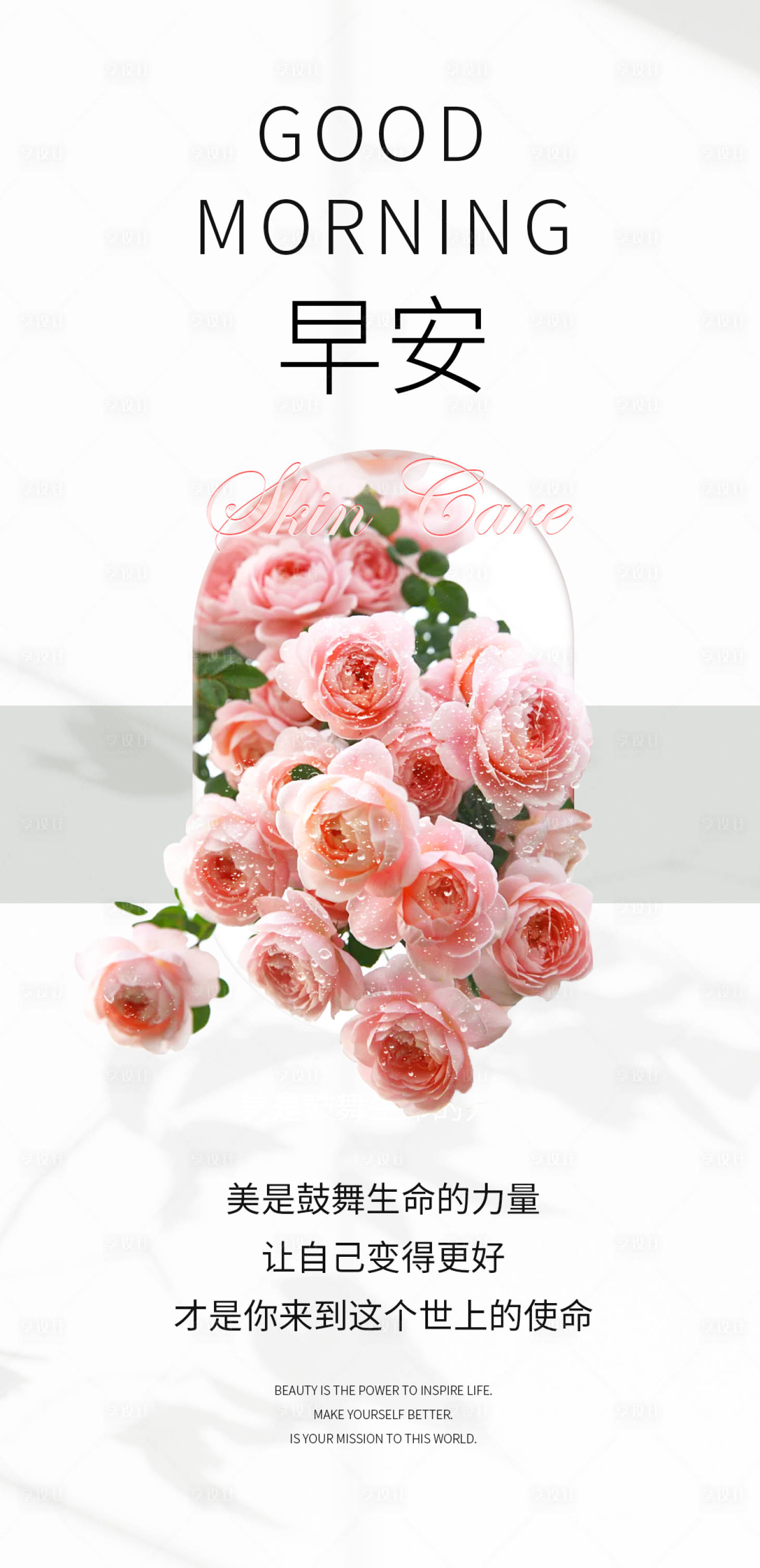 源文件下載【享設(shè)計(jì)】搜索編號：80640030645929325【醫(yī)美早安海報(bào)】