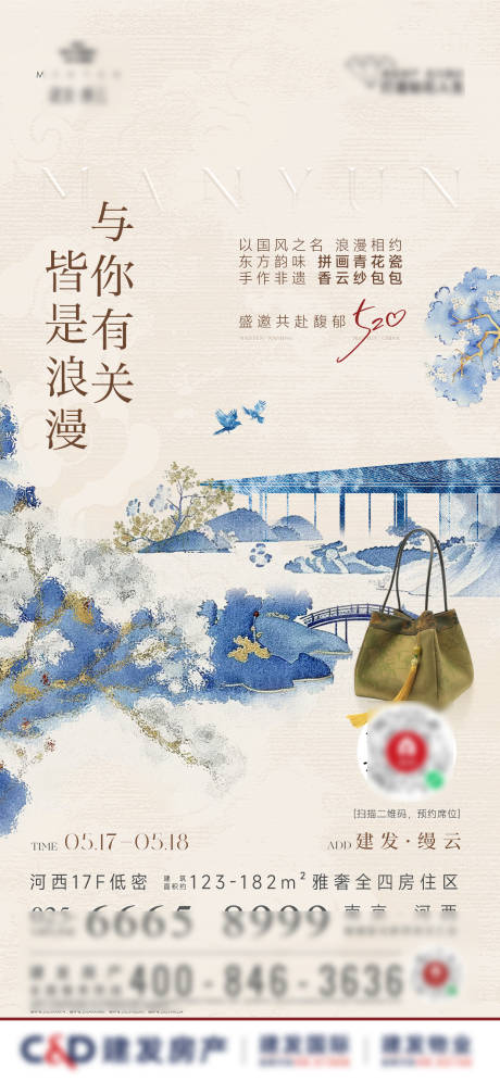 源文件下载【新中式非遗手作青花瓷香云纱包活动海报】编号：33040031030985867
