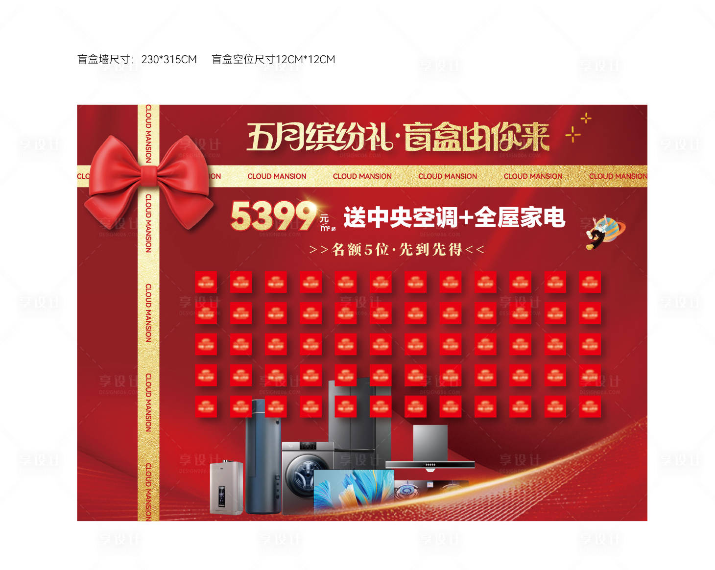 源文件下載【享設計】搜索編號：88130030922341197【盲盒墻】